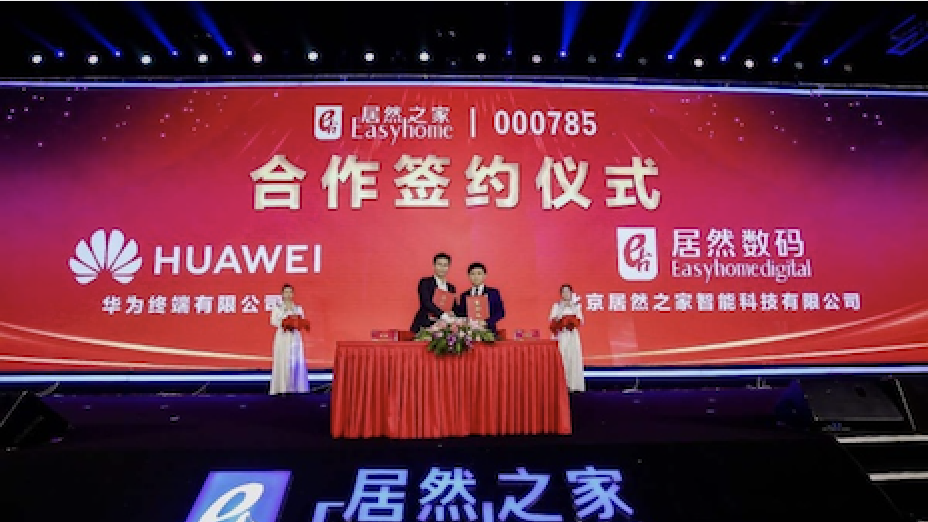 牽手阿里后又牽手華為，居然之家同步推進(jìn)數(shù)字化、智能化