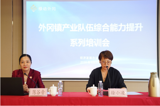 強(qiáng)招商引資，精服務(wù)，促發(fā)展——上海嘉定外岡特邀集團(tuán)董事長陳谷音培訓(xùn)《政府智慧招商新突破》