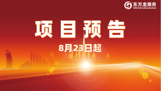 8月23日起，16家多領(lǐng)域、高精尖投資選址企業(yè)，精準(zhǔn)對接全國政府園區(qū)！