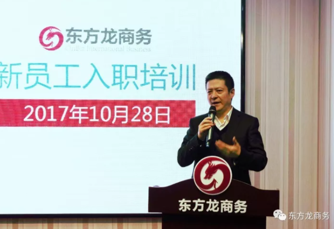 東方龍商務(wù)舉行新進(jìn)員工委托招商職業(yè)（崗前）培訓(xùn)，努力打造平臺(tái)招商引資服務(wù)力