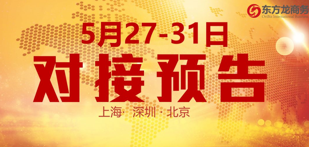 【項(xiàng)目預(yù)告】10個(gè)高質(zhì)量項(xiàng)目將分別在上??偛浚钲?、北京分公司、項(xiàng)目企業(yè)與全國(guó)政府精準(zhǔn)對(duì)接 ! 【項(xiàng)目預(yù)告】10個(gè)高質(zhì)量項(xiàng)目將分別在上海總部,深圳、北京分公司、項(xiàng)目企業(yè)與全國(guó)政府精準(zhǔn)對(duì)接 !
