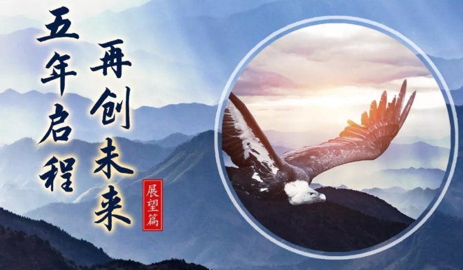 東方龍商務(wù)集團(tuán)成立5周年系列報(bào)道之五 展望篇 《五年啟程，再創(chuàng)未來》