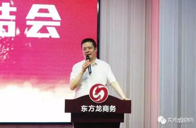 東方龍商務舉行月(季)度工作總結暨“12345”工程啟動會,確保實現(xiàn)政府投資選址項目落地目標! 東方龍商務舉行月(季)度工作總結暨“12345”工程啟動會,確保實現(xiàn)政府投資選址項目落地目標!