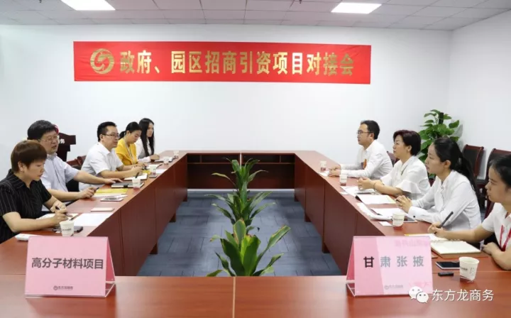 在深圳分公司舉行高分子新材料全國布點(diǎn)投資選址項(xiàng)目的政府對接會