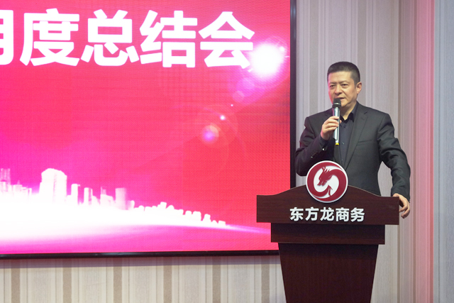 東方龍商務(wù)舉行四月份總結(jié)大會(huì)，明確五月份重點(diǎn)工作，為公司快速發(fā)展作出戰(zhàn)略部署