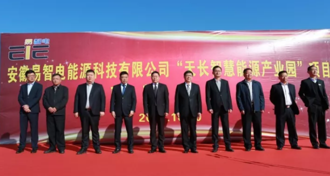 祝賀總投資100億元“天長(zhǎng)智慧能源產(chǎn)業(yè)園”投資選址項(xiàng)目開工建設(shè)