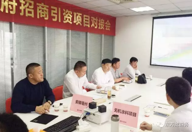 舉行無機涂料全國布點投資選址項目的政府對接會,政府認可項目質(zhì)量,希望推動考察進程 舉行無機涂料全國布點投資選址項目的政府對接會,政府認可項目質(zhì)量,希望推動考察進程