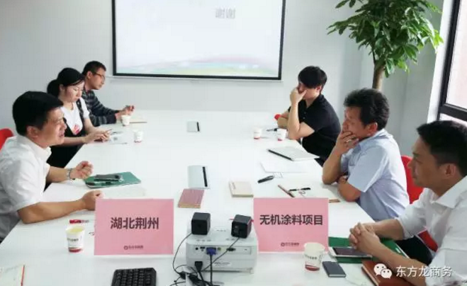 舉行無機涂料全國布點投資選址項目的政府對接會,政府認可項目質(zhì)量,希望推動考察進程 舉行無機涂料全國布點投資選址項目的政府對接會,政府認可項目質(zhì)量,希望推動考察進程