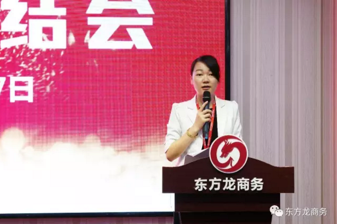 東方龍商務(wù)舉行七月份工作總結(jié)大會，提出項目方合作新戰(zhàn)略