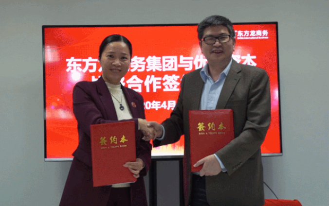 戰(zhàn)略合作 | 優(yōu)勢資本董事長吳克忠來訪東方龍商務(wù)集團(tuán)總部考察交流，雙方正式簽訂戰(zhàn)略合作協(xié)議！
