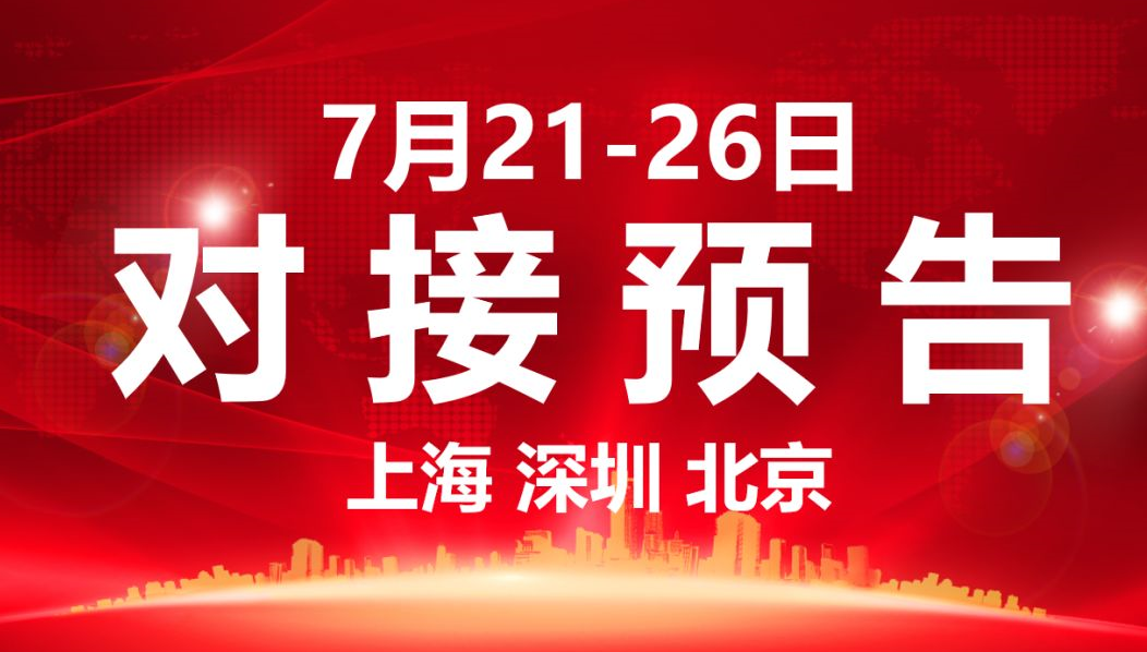 【項(xiàng)目預(yù)告】9個(gè)高質(zhì)量項(xiàng)目將在項(xiàng)目方企業(yè)與全國政府精準(zhǔn)對接 ! 【項(xiàng)目預(yù)告】9個(gè)高質(zhì)量項(xiàng)目將在項(xiàng)目方企業(yè)與全國政府精準(zhǔn)對接 !