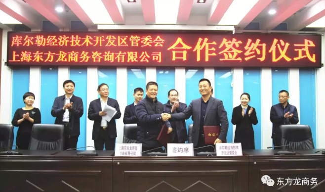 助力新疆國家級庫爾勒經(jīng)濟技術(shù)開發(fā)區(qū)委托招商引資，加快推動資源優(yōu)勢轉(zhuǎn)化