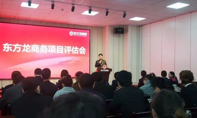 東方龍商務(wù)舉行投資選址項目評估會,重點安排上??偛颗c深圳分公司項目對接會 東方龍商務(wù)舉行投資選址項目評估會,重點安排上??偛颗c深圳分公司項目對接會