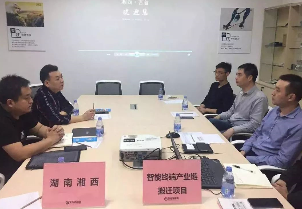 助力湖南吉首經(jīng)濟開發(fā)區(qū)委托招商引資,做大做強平臺載體,承接發(fā)達地區(qū)產(chǎn)業(yè)轉(zhuǎn)移 助力湖南吉首經(jīng)濟開發(fā)區(qū)委托招商引資,做大做強平臺載體,承接發(fā)達地區(qū)產(chǎn)業(yè)轉(zhuǎn)移