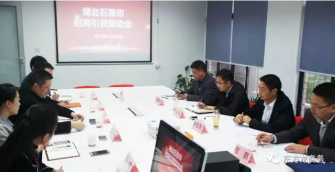舉行湖北石首市政府委托招商引資啟動會，將成立專項小組對接平臺優(yōu)質(zhì)項目，爭當全國成功合作的示范縣（市）