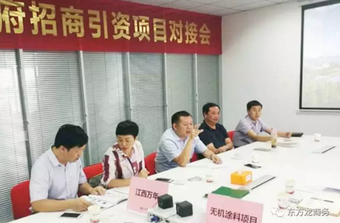 舉行無機涂料全國布點投資選址項目的政府對接會,政府認可項目質(zhì)量,希望推動考察進程 舉行無機涂料全國布點投資選址項目的政府對接會,政府認可項目質(zhì)量,希望推動考察進程