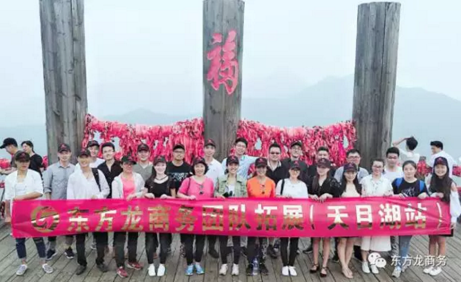 【團(tuán)隊(duì)建設(shè)】東方龍商務(wù)團(tuán)隊(duì)天目湖站拓展活動(dòng)圓滿成功