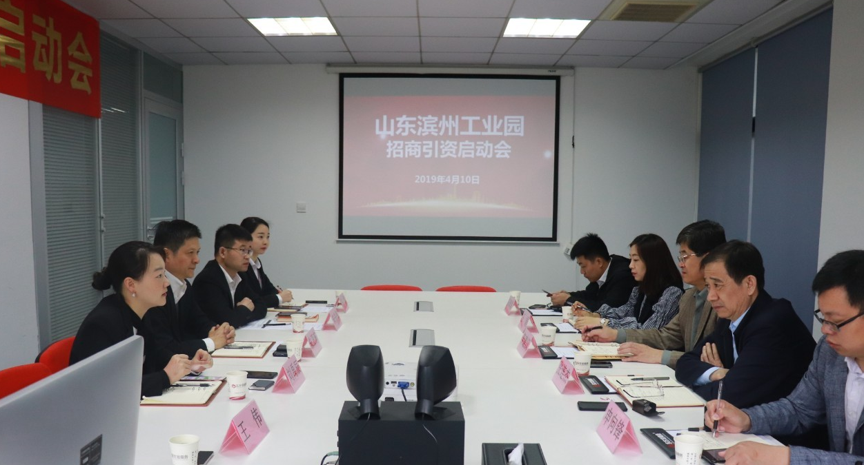 助力濱州工業(yè)園區(qū)委托招商引資，促進(jìn)區(qū)域經(jīng)濟發(fā)展、提質(zhì)增效