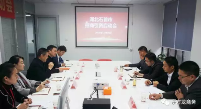 舉行湖北石首市政府委托招商引資啟動會，將成立專項小組對接平臺優(yōu)質(zhì)項目，爭當全國成功合作的示范縣（市）