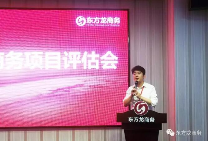東方龍商務(wù)舉行投資選址項目評估會,項目覆蓋多產(chǎn)業(yè)! 東方龍商務(wù)舉行投資選址項目評估會,項目覆蓋多產(chǎn)業(yè)!