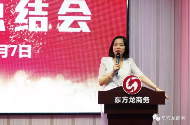 東方龍商務(wù)舉行七月份工作總結(jié)大會，提出項目方合作新戰(zhàn)略