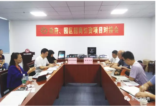 在深圳分公司舉行汽車智能系統(tǒng)全國布點投資選址項目的首場政府對接會