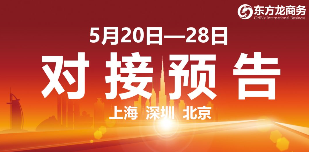 【項(xiàng)目預(yù)告】12個(gè)高質(zhì)量項(xiàng)目將分別在上??偛?,深圳、北京分公司、項(xiàng)目企業(yè)與全國政府精準(zhǔn)對接 ! 【項(xiàng)目預(yù)告】12個(gè)高質(zhì)量項(xiàng)目將分別在上海總部,深圳、北京分公司、項(xiàng)目企業(yè)與全國政府精準(zhǔn)對接 !
