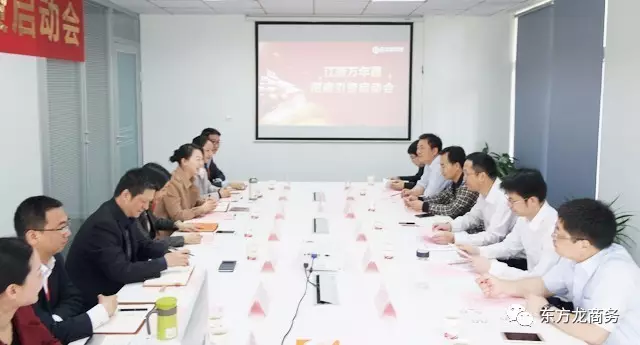 東方龍商務(wù)舉行江西萬年縣委托招商引資啟動會,推進(jìn)高質(zhì)量項(xiàng)目精準(zhǔn)對接 東方龍商務(wù)舉行江西萬年縣委托招商引資啟動會,推進(jìn)高質(zhì)量項(xiàng)目精準(zhǔn)對接