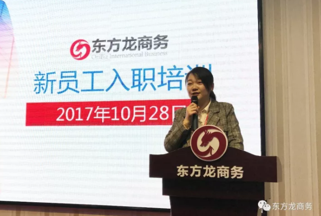 東方龍商務(wù)舉行新進(jìn)員工委托招商職業(yè)（崗前）培訓(xùn)，努力打造平臺(tái)招商引資服務(wù)力