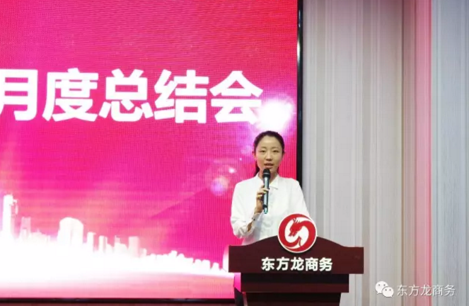 東方龍商務(wù)舉行七月份工作總結(jié)大會，提出項目方合作新戰(zhàn)略