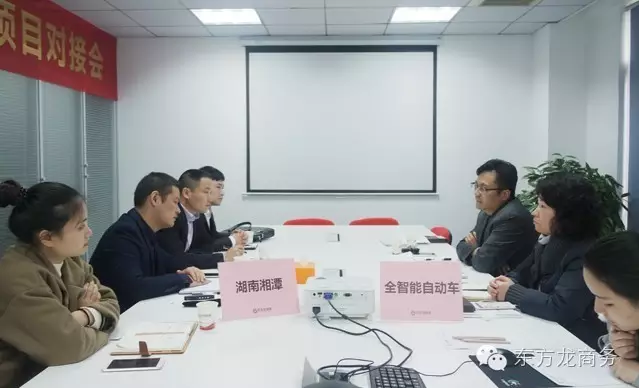 東方龍商務(wù)舉行全智能電動(dòng)車投資選址項(xiàng)目的政府對(duì)接會(huì) 東方龍商務(wù)舉行全智能電動(dòng)車投資選址項(xiàng)目的政府對(duì)接會(huì)