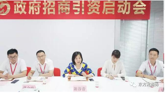 【啟動(dòng)會(huì)】東方龍商務(wù)舉行常州市牛塘鎮(zhèn)委托招商引資啟動(dòng)會(huì)