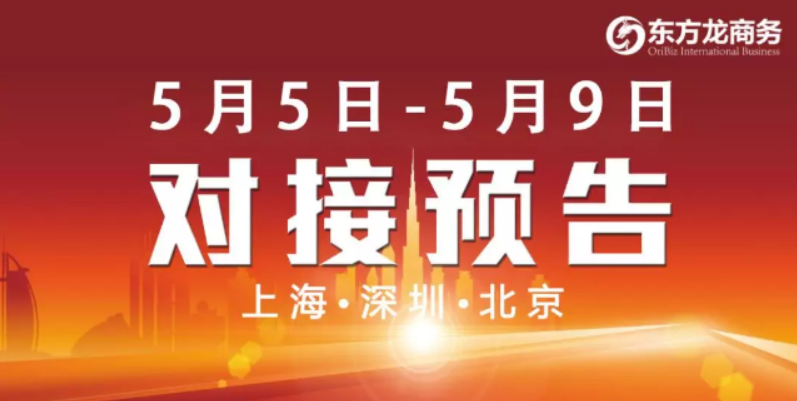 【項(xiàng)目預(yù)告】5個(gè)高質(zhì)量項(xiàng)目將分別在上??偛浚钲?、北京分公司、項(xiàng)目企業(yè)與全國政府精準(zhǔn)對(duì)接 ! 【項(xiàng)目預(yù)告】5個(gè)高質(zhì)量項(xiàng)目將分別在上??偛?,深圳、北京分公司、項(xiàng)目企業(yè)與全國政府精準(zhǔn)對(duì)接 !