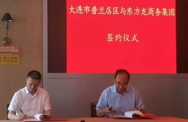 政府委托招商合作丨普蘭店區(qū)狠抓重大項(xiàng)目，促進(jìn)產(chǎn)業(yè)升級(jí) ，實(shí)施城市產(chǎn)業(yè)品牌工程、推動(dòng)城市經(jīng)濟(jì)發(fā)展、調(diào)整優(yōu)化產(chǎn)業(yè)結(jié)構(gòu)
