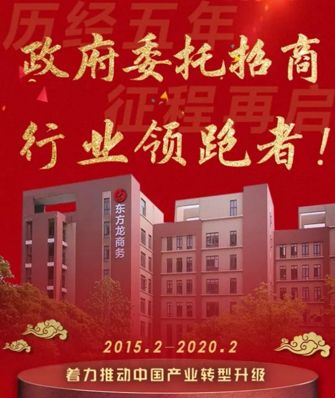 東方龍商務集團成立5周年系列報道之一開篇《著力推動中國產(chǎn)業(yè)轉(zhuǎn)型升級》