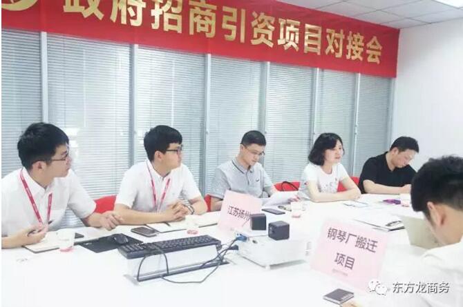 舉行鋼琴?gòu)S搬遷投資選址項(xiàng)目的政府對(duì)接會(huì),確定加快實(shí)地考察推進(jìn)項(xiàng)目合作落地 舉行鋼琴?gòu)S搬遷投資選址項(xiàng)目的政府對(duì)接會(huì),確定加快實(shí)地考察推進(jìn)項(xiàng)目合作落地