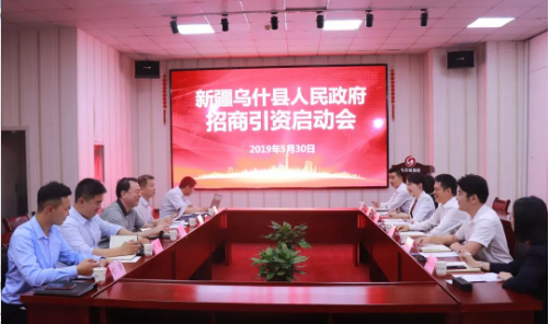 助力新疆烏什縣委托招商引資，推進資源整合，發(fā)展環(huán)境不斷優(yōu)化