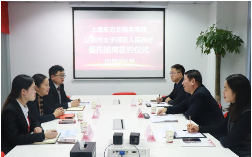 助力遼寧遼陽市太子河區(qū)委托招商引資，推進(jìn)資源整合，增強(qiáng)區(qū)域經(jīng)濟(jì)創(chuàng)新力和競(jìng)爭(zhēng)力