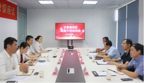助力甘肅酒泉市肅州區(qū)委托招商引資，精準(zhǔn)匹配優(yōu)質(zhì)項(xiàng)目，促進(jìn)經(jīng)濟(jì)快速增長