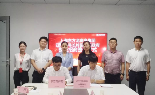 助力遼寧遼陽弓長嶺區(qū)委托招商引資，聚力項(xiàng)目建設(shè)，推動(dòng)經(jīng)濟(jì)高質(zhì)量發(fā)展