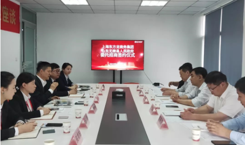 助力山東無棣縣委托招商引資，聚力優(yōu)質(zhì)項(xiàng)目落地，推動(dòng)經(jīng)濟(jì)高質(zhì)量發(fā)展
