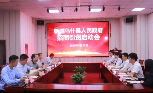 助力新疆烏什縣委托招商引資，推進(jìn)產(chǎn)業(yè)發(fā)展集聚