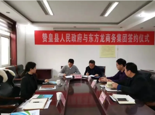 全力助推河北石家莊贊皇縣委托招商引資，促進(jìn)新舊動(dòng)能轉(zhuǎn)換，打造生態(tài)強(qiáng)縣