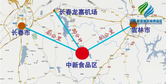 全力助推吉林(中國-新加坡)食品區(qū)委托招商引資,加快打造世界級(jí)安全食品生產(chǎn)示范區(qū)! 全力助推吉林(中國-新加坡)食品區(qū)委托招商引資,加快打造世界級(jí)安全食品生產(chǎn)示范區(qū)!