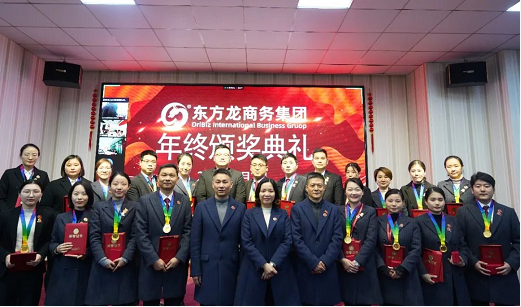東方龍商務(wù)集團(tuán)舉行2020年度總結(jié)暨表彰大會(huì),2021并肩奮進(jìn)開新局 東方龍商務(wù)集團(tuán)舉行2020年度總結(jié)暨表彰大會(huì),2021并肩奮進(jìn)開新局