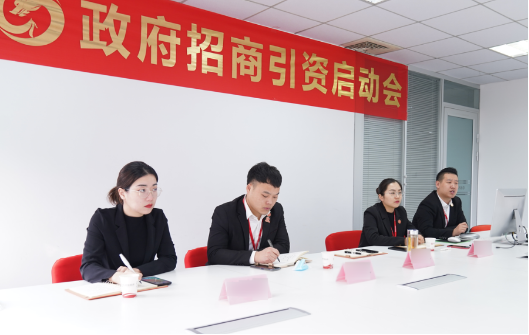 贏得招商先機(jī)！集團(tuán)舉行河北省滄州市鹽山委托招商引資合作啟動會！