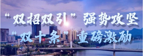 政府委托招商合作丨全力助推浙江衢州常山縣傳統(tǒng)產(chǎn)業(yè)加快升級(jí)，新興產(chǎn)業(yè)異軍突起