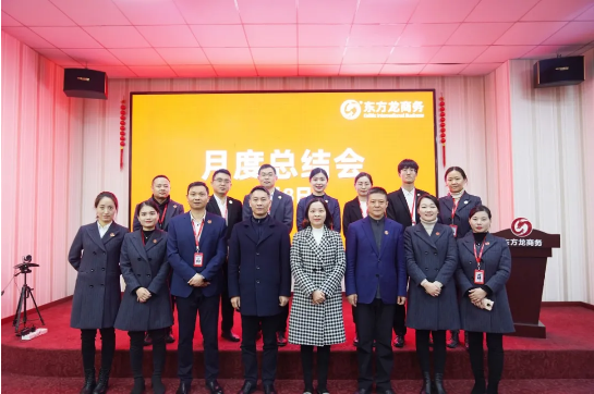 堅(jiān)持項(xiàng)目為王，為全年委托招商服務(wù)工作夯實(shí)基礎(chǔ)，2021年首場(chǎng)月度總結(jié)會(huì)順利舉行