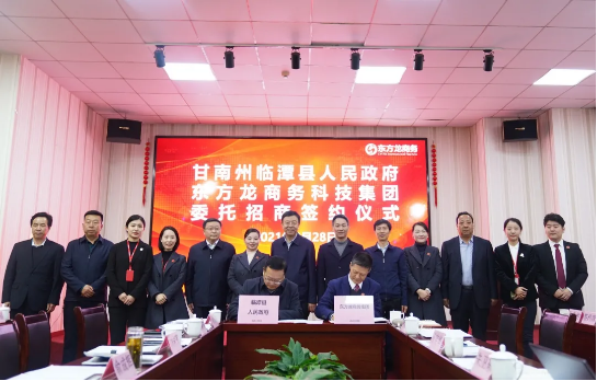 【甘南政府招商推介】立足產(chǎn)業(yè)發(fā)展實(shí)際，為甘南州委托招商引資開辟新通道、拓展新空間