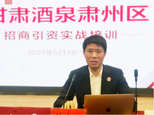 甘肅酒泉肅州區(qū)特邀東方龍商務(wù)集團(tuán)舉行委托招商引資專(zhuān)題培訓(xùn)